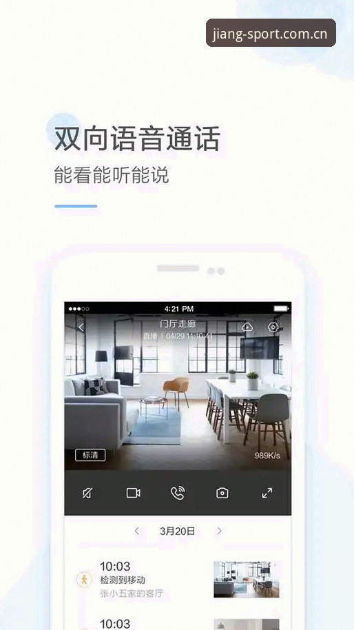 大江体育APP安卓版使用教程：从下载到流畅体验的创新操作指南